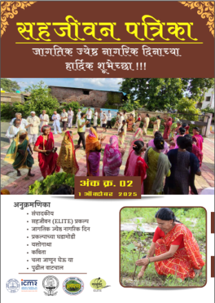 Intergerational-Sahjeevan 1 Oct