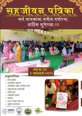 Intergerational-Sahjeevan 1 Jan26